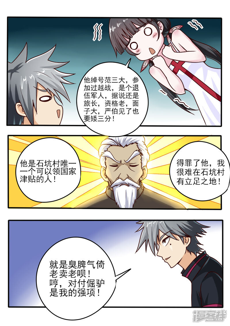 第58话老将范三大-中华神医-极光动漫（第5张）