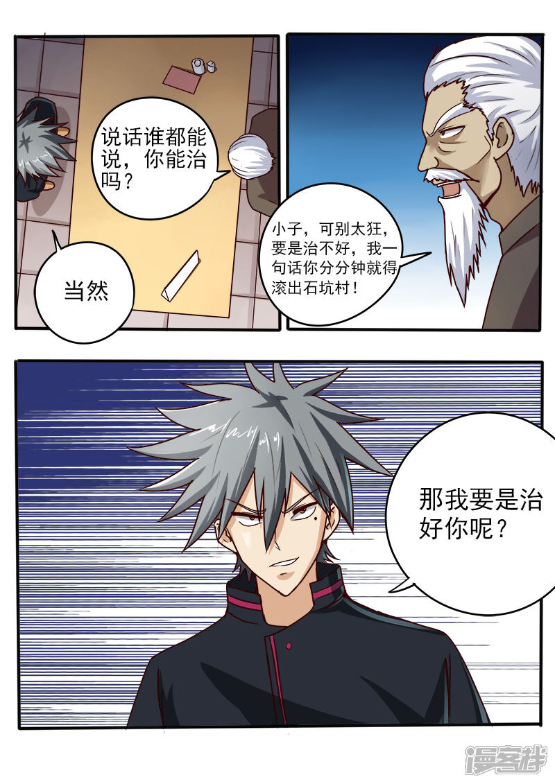 第58话老将范三大-中华神医-极光动漫（第7张）
