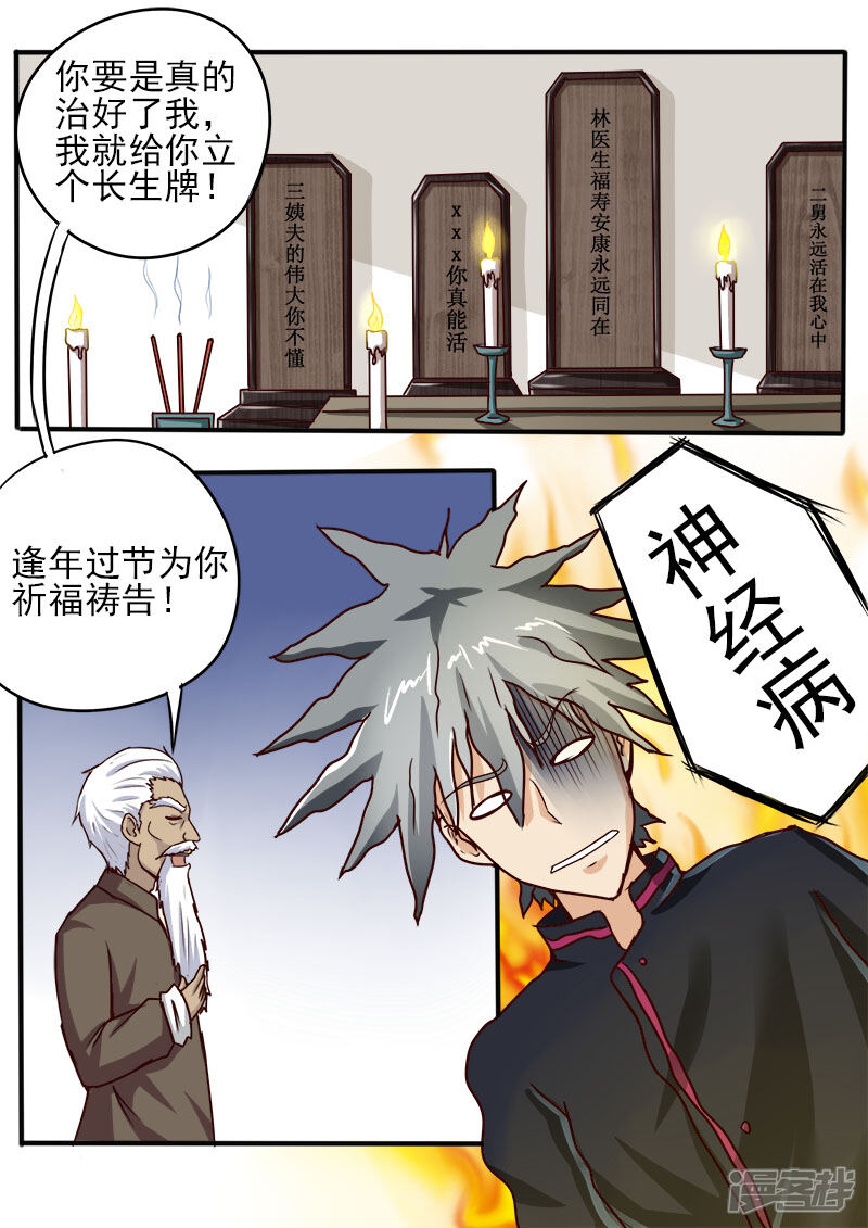 第58话老将范三大-中华神医-极光动漫（第8张）
