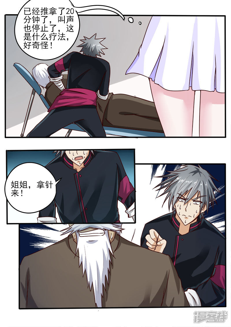 第59话神农帝经-中华神医-极光动漫（第7张）