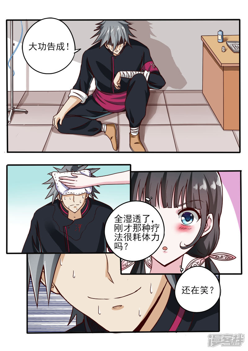 第59话神农帝经-中华神医-极光动漫（第8张）