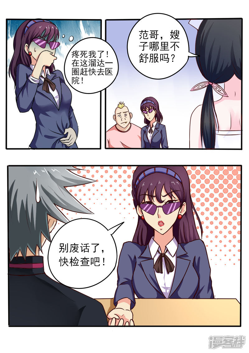 第61话饭桶的媳妇-中华神医-极光动漫（第6张）