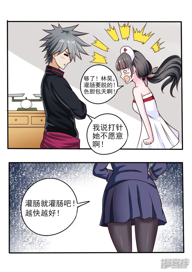 第63话放长线钓大鱼-中华神医-极光动漫（第4张）