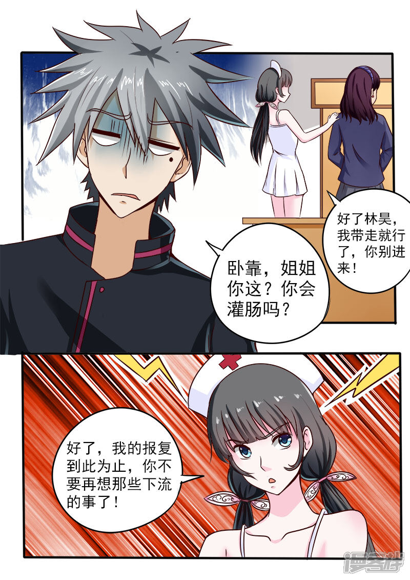 第63话放长线钓大鱼-中华神医-极光动漫（第5张）