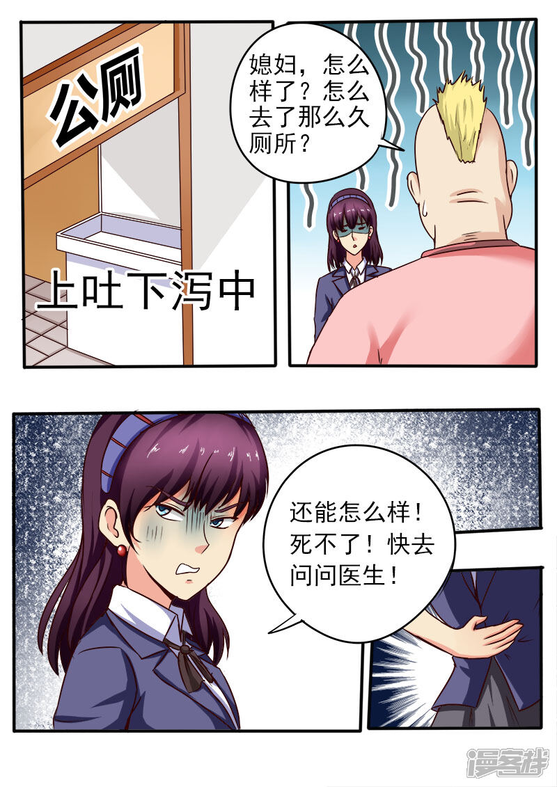 第63话放长线钓大鱼-中华神医-极光动漫（第6张）