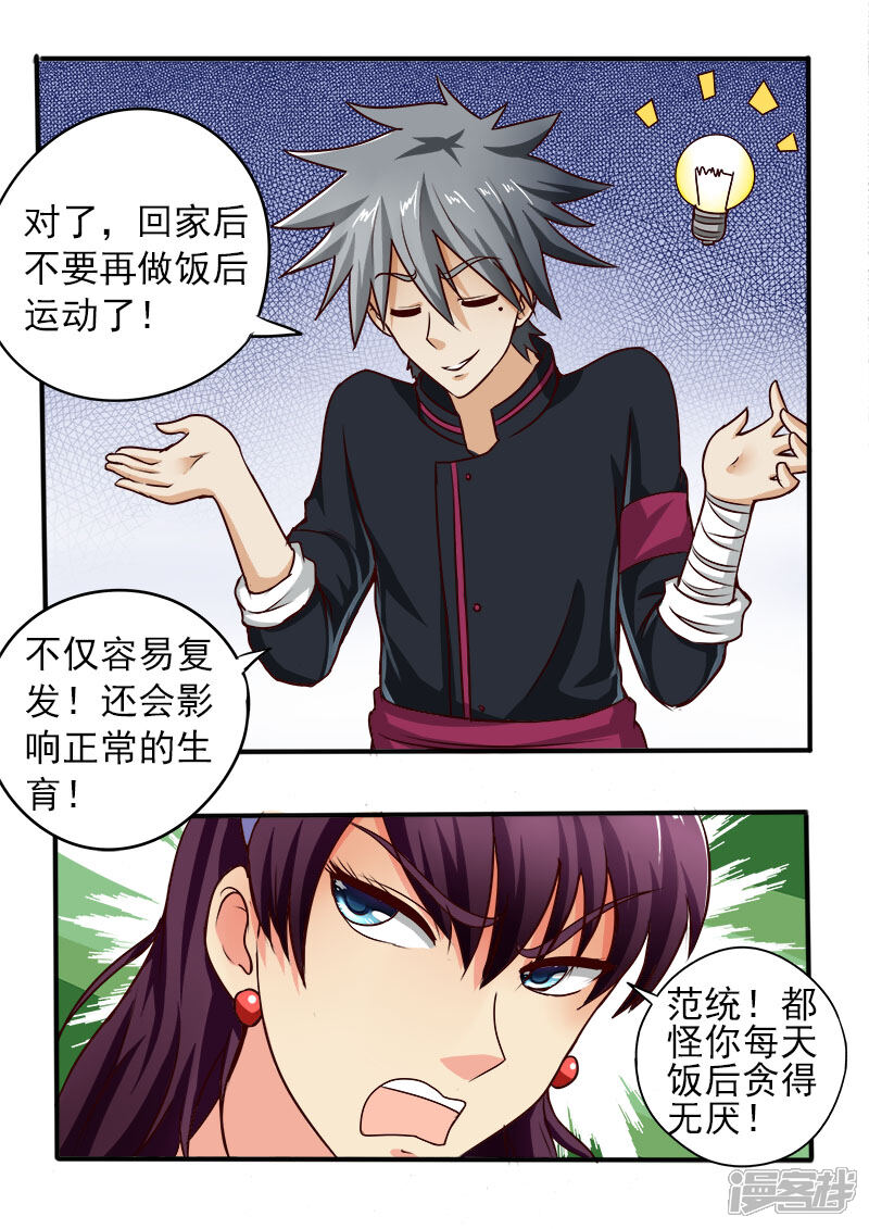 第63话放长线钓大鱼-中华神医-极光动漫（第8张）