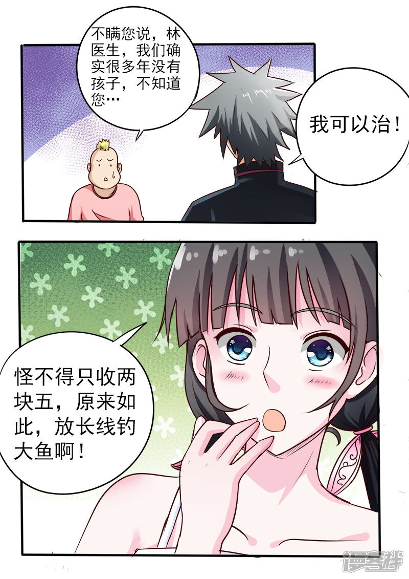 第63话放长线钓大鱼-中华神医-极光动漫（第9张）