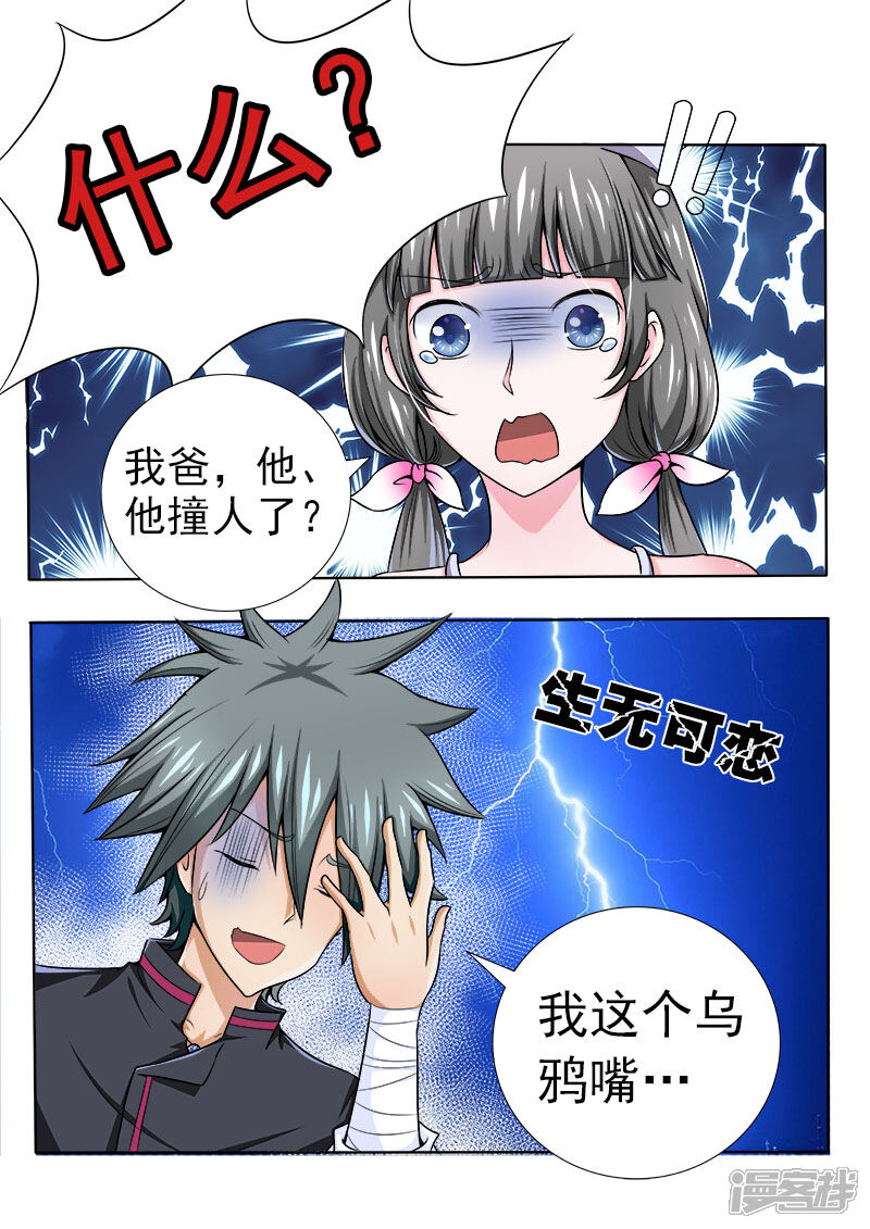 第64话碰瓷党-中华神医-极光动漫（第9张）