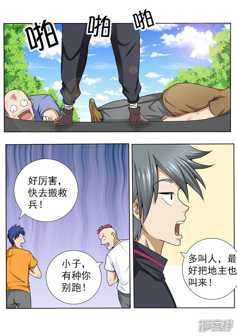 第66话又遇青帮-中华神医-极光动漫（第5张）