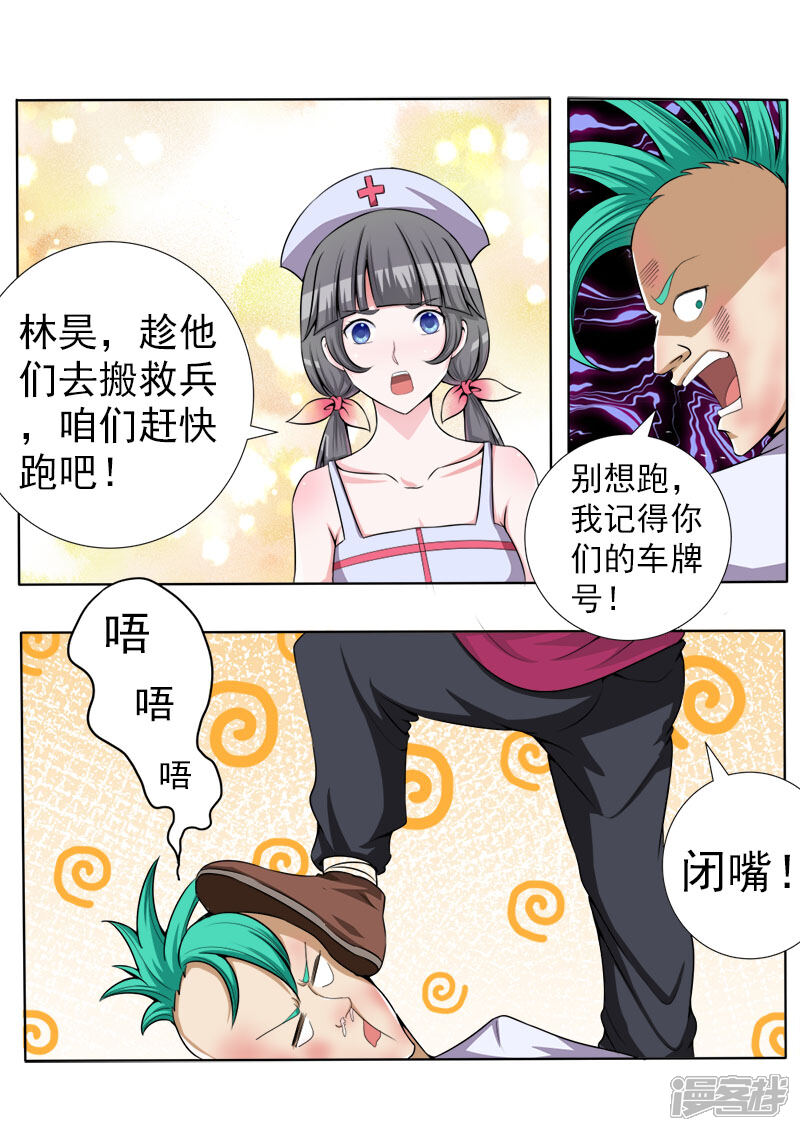 第66话又遇青帮-中华神医-极光动漫（第6张）