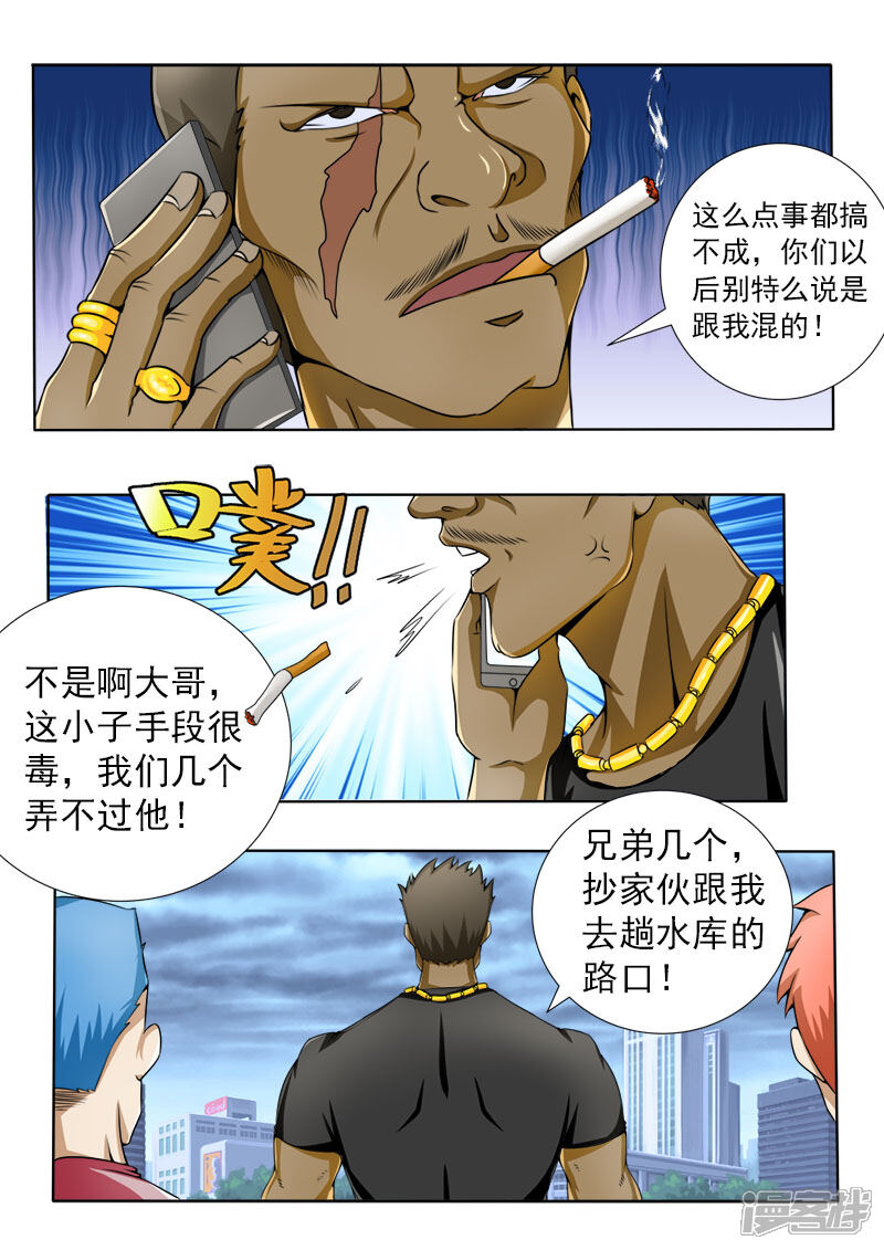 第66话又遇青帮-中华神医-极光动漫（第7张）