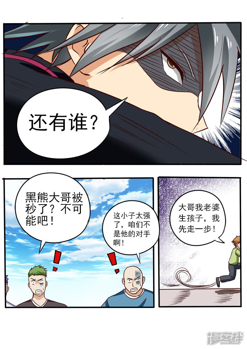 第67话V587-中华神医-极光动漫（第3张）