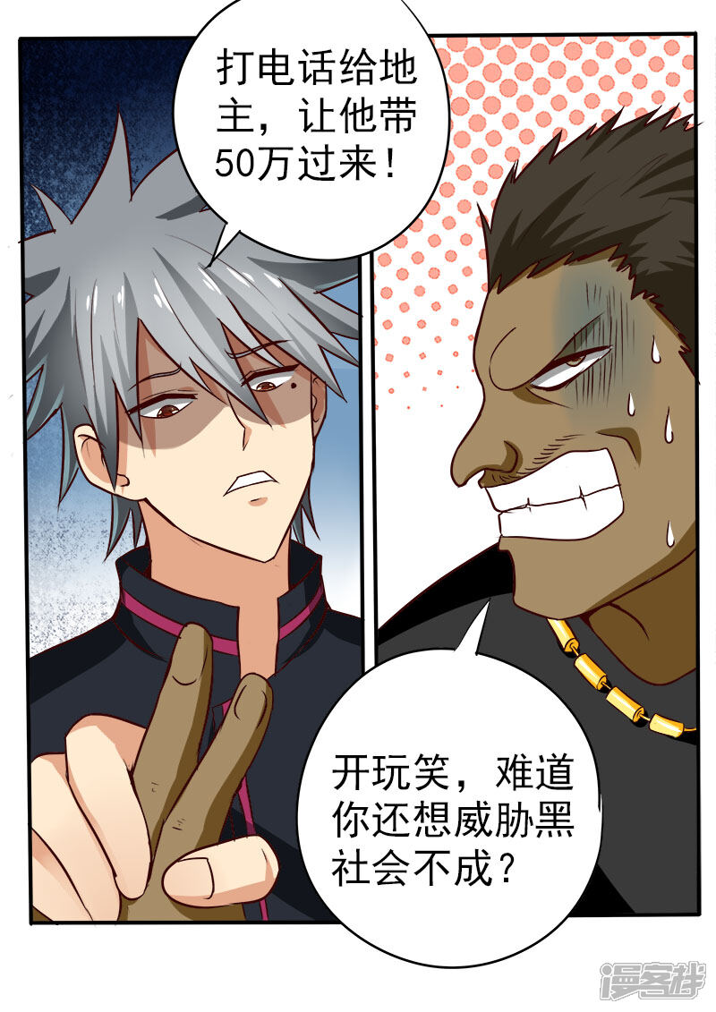 第67话V587-中华神医-极光动漫（第5张）