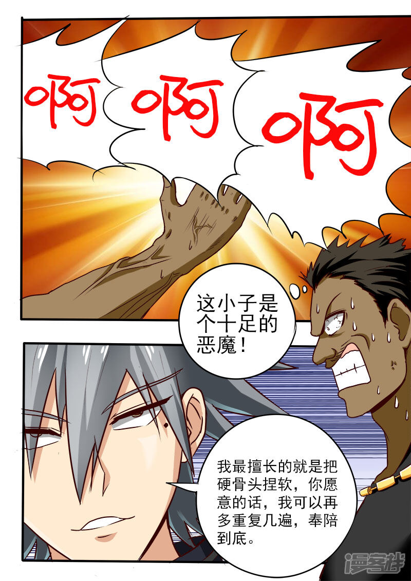 第67话V587-中华神医-极光动漫（第7张）