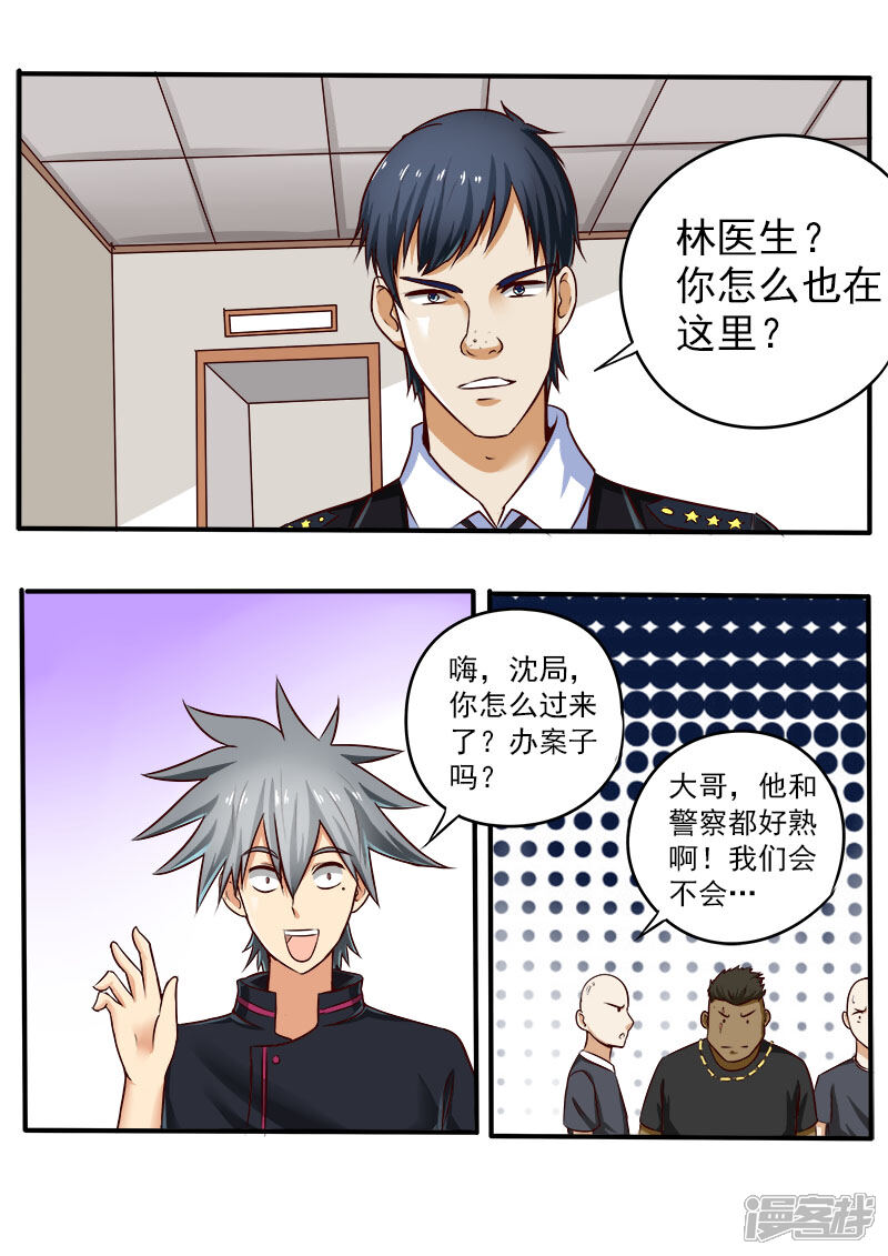 第69话装不过真理-中华神医-极光动漫（第3张）