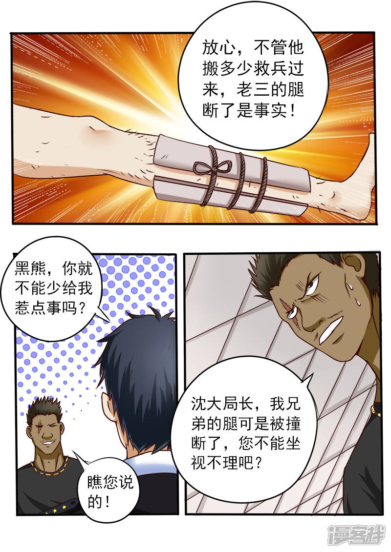 第69话装不过真理-中华神医-极光动漫（第4张）