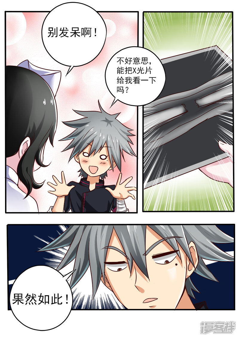 第69话装不过真理-中华神医-极光动漫（第8张）