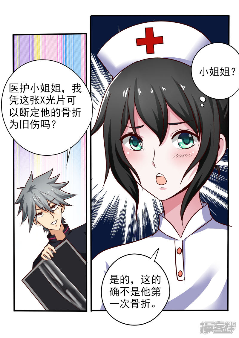 第69话装不过真理-中华神医-极光动漫（第9张）