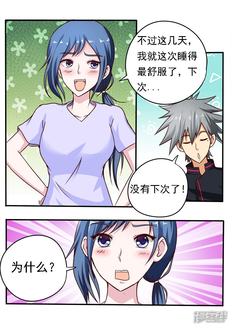 第74话一见钟情还是失散多年-中华神医-极光动漫（第4张）