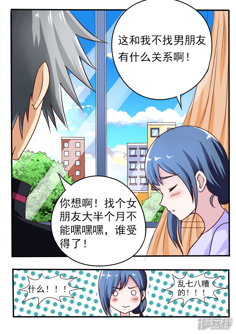 第74话一见钟情还是失散多年-中华神医-极光动漫（第8张）