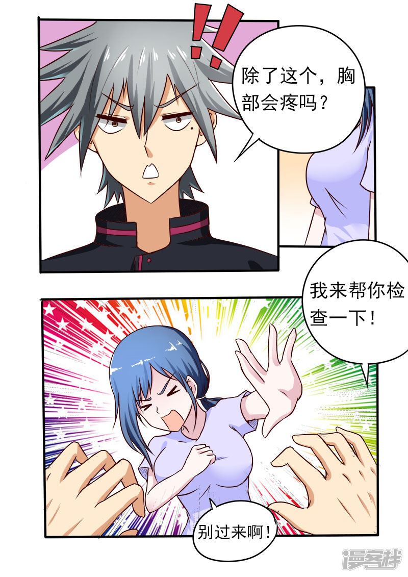 第74话一见钟情还是失散多年-中华神医-极光动漫（第9张）