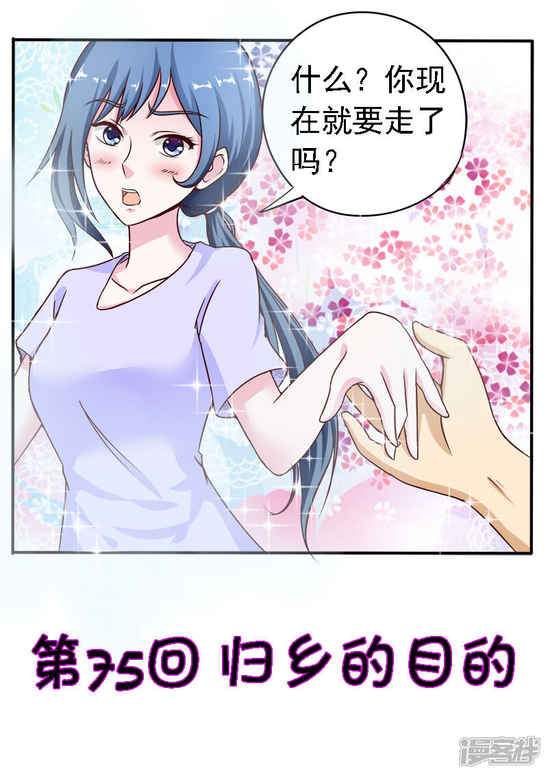 第75话归乡的目的-中华神医-极光动漫（第1张）
