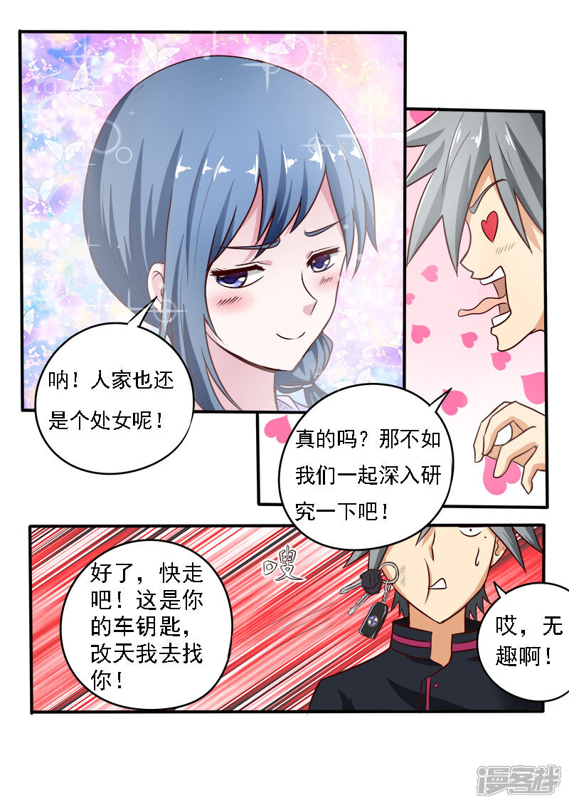 第75话归乡的目的-中华神医-极光动漫（第3张）