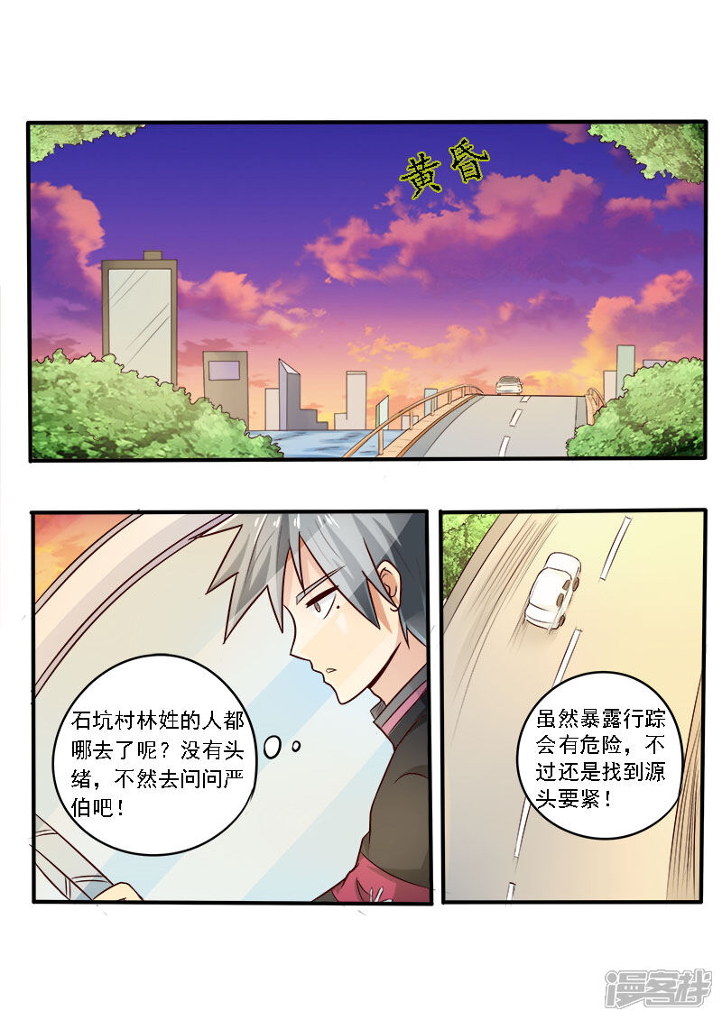 第75话归乡的目的-中华神医-极光动漫（第5张）