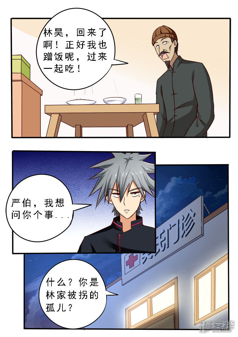 第75话归乡的目的-中华神医-极光动漫（第7张）