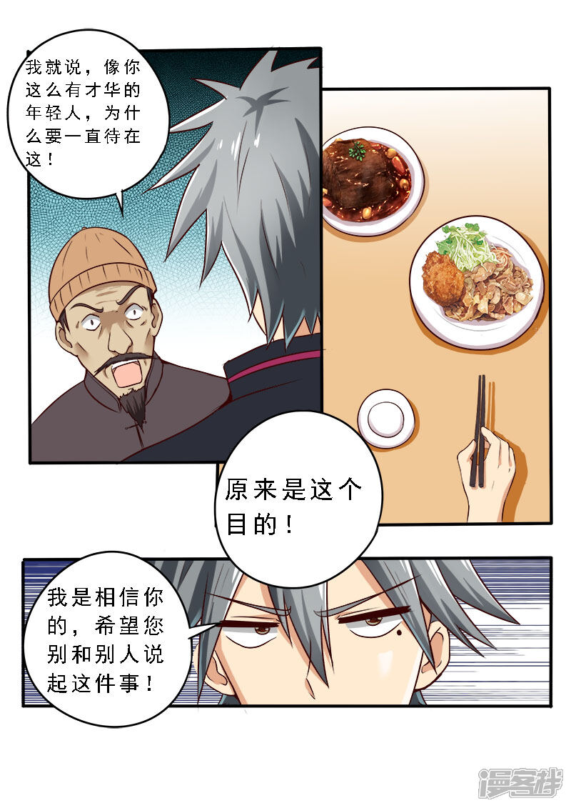 第75话归乡的目的-中华神医-极光动漫（第8张）