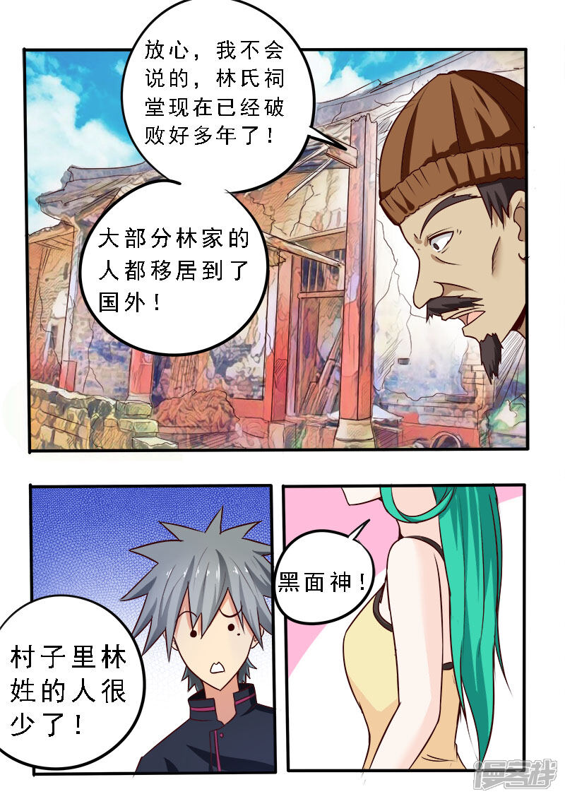 第75话归乡的目的-中华神医-极光动漫（第9张）