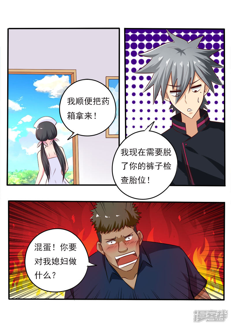 第78话接生-中华神医-极光动漫（第5张）