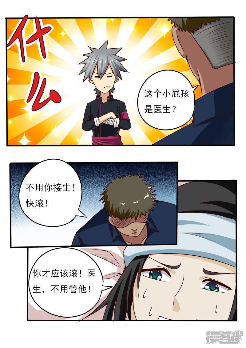 第78话接生-中华神医-极光动漫（第7张）