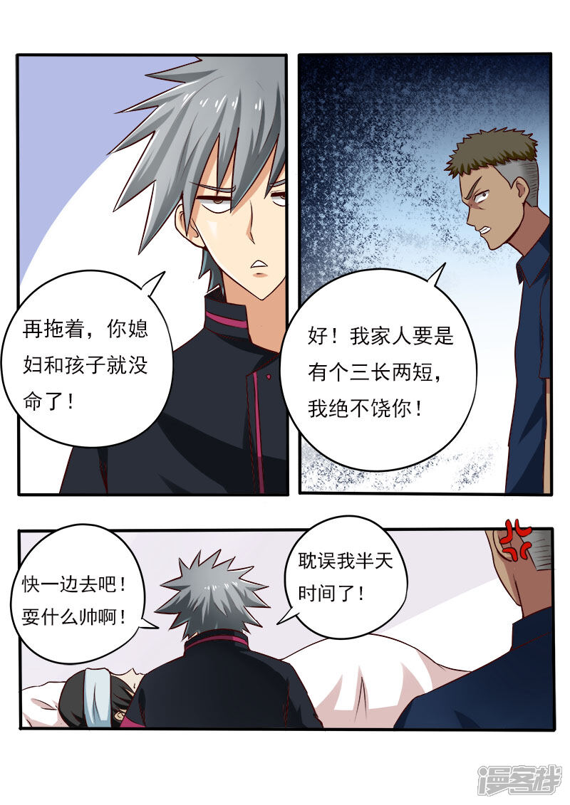 第78话接生-中华神医-极光动漫（第8张）