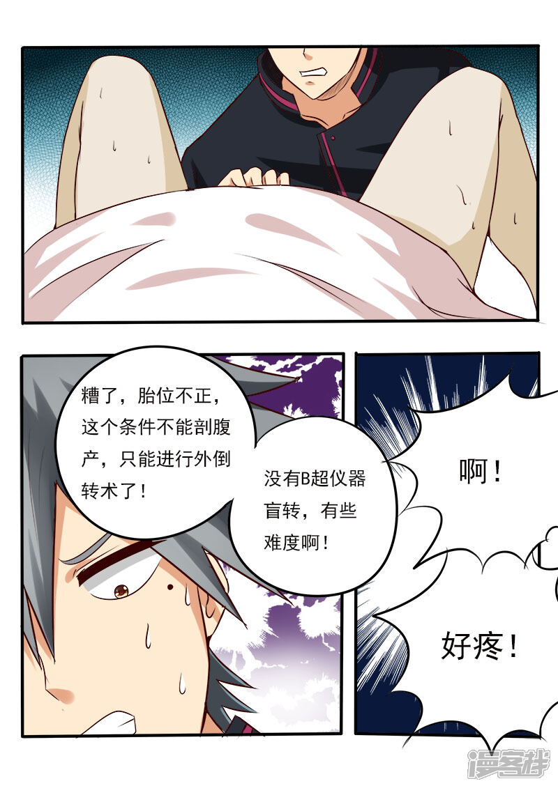 第78话接生-中华神医-极光动漫（第9张）