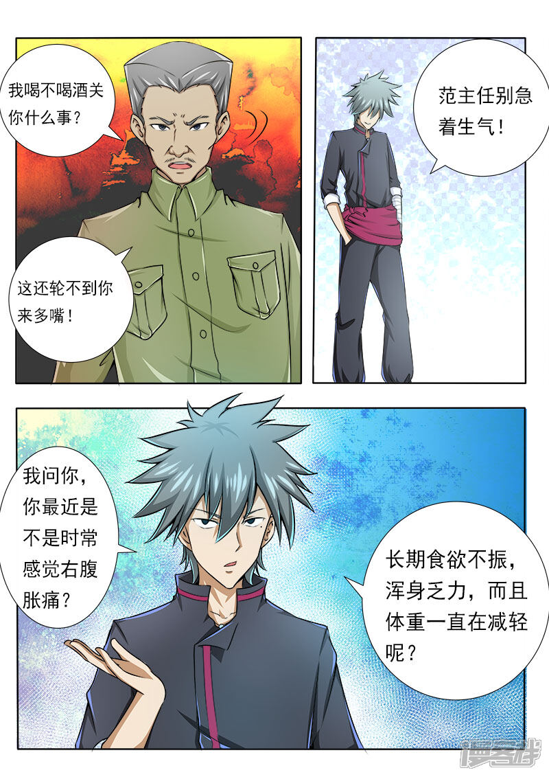 第80话好多肥羊-中华神医-极光动漫（第3张）