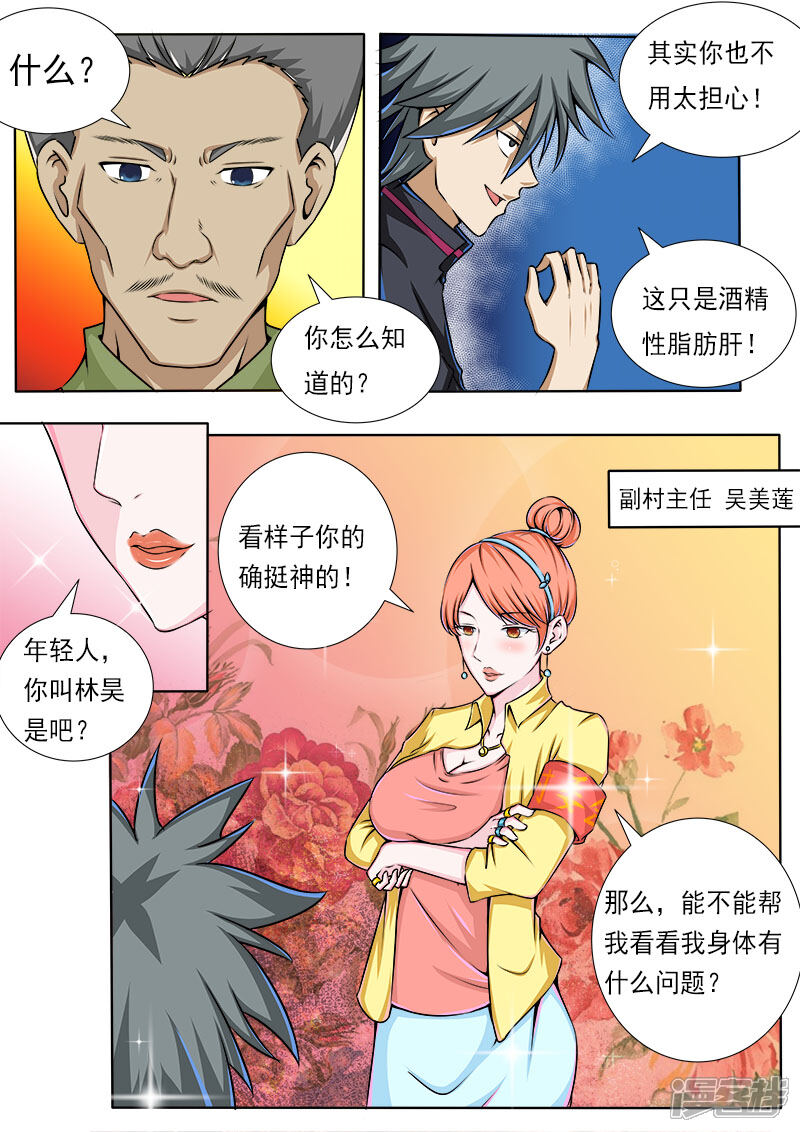 第80话好多肥羊-中华神医-极光动漫（第4张）