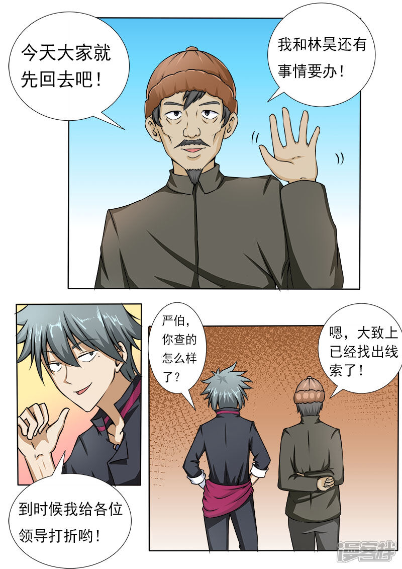 第80话好多肥羊-中华神医-极光动漫（第7张）