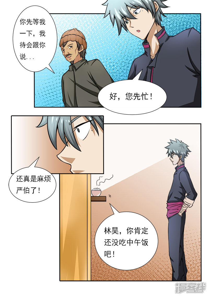 第80话好多肥羊-中华神医-极光动漫（第8张）