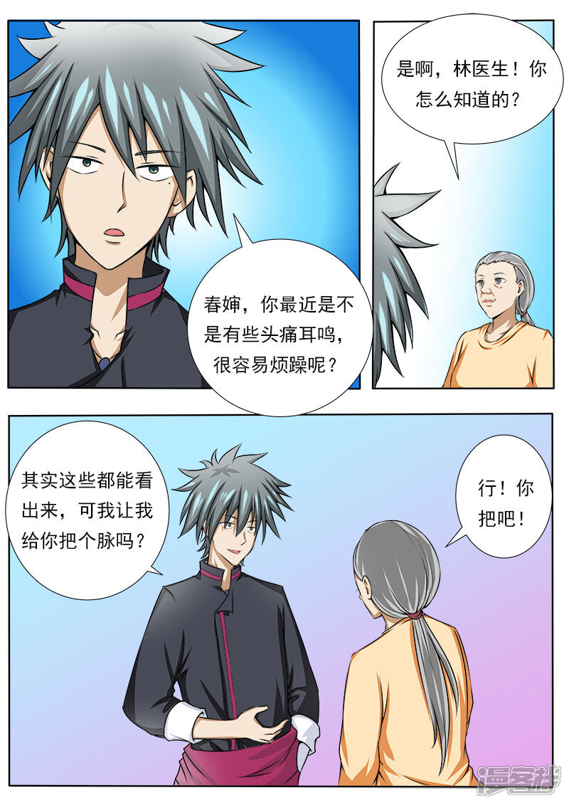 第81话寻亲进行时-中华神医-极光动漫（第4张）