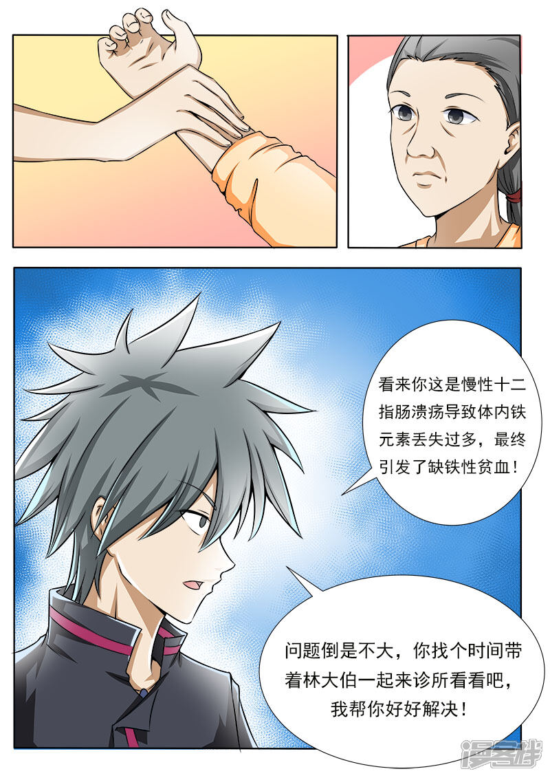第81话寻亲进行时-中华神医-极光动漫（第5张）
