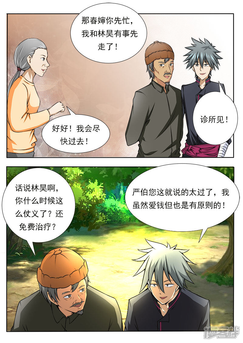 第81话寻亲进行时-中华神医-极光动漫（第6张）