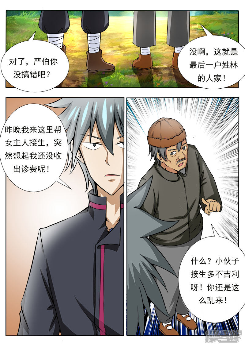 第81话寻亲进行时-中华神医-极光动漫（第7张）