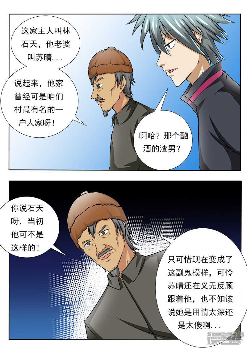 第81话寻亲进行时-中华神医-极光动漫（第8张）