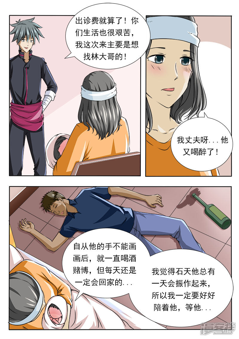 第82话训夫记-中华神医-极光动漫（第3张）