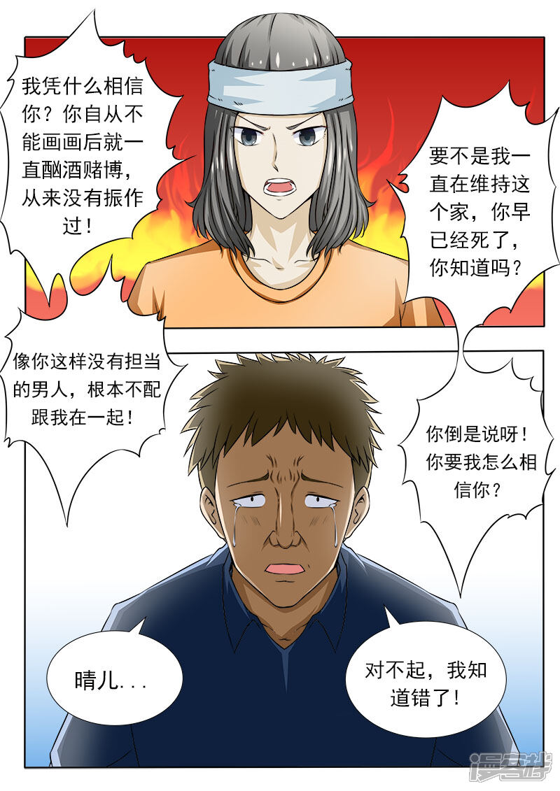 第82话训夫记-中华神医-极光动漫（第9张）