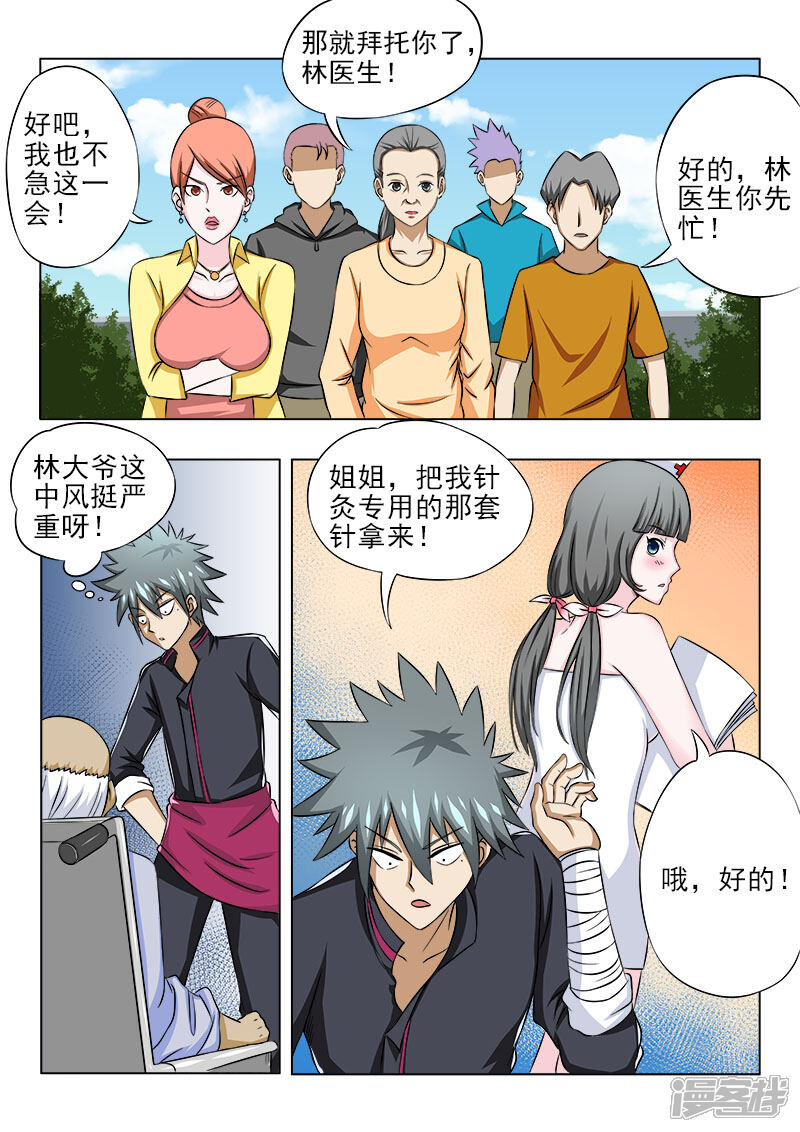 第86话术前生变-中华神医-极光动漫（第3张）