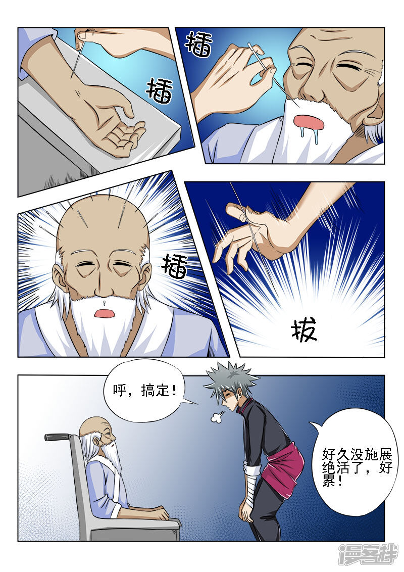 第86话术前生变-中华神医-极光动漫（第5张）