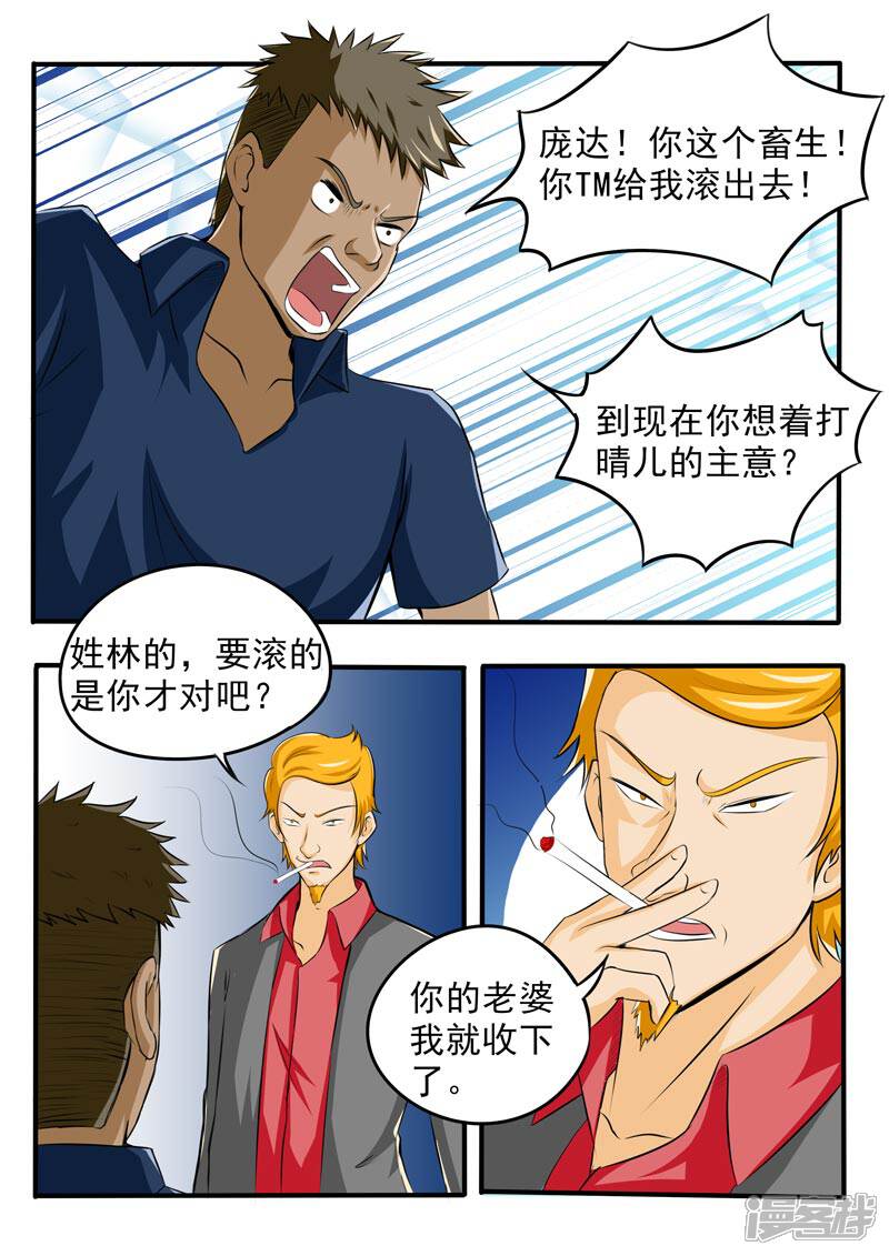第87话负义小人-中华神医-极光动漫（第3张）