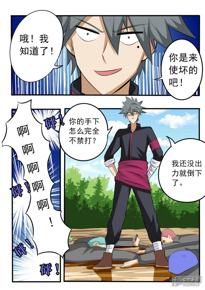 第87话负义小人-中华神医-极光动漫（第5张）